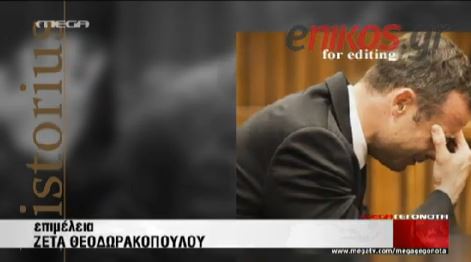 ΒΙΝΤΕΟ-Μάρτυρας: Ο Πιστόριους είχε πυροβολήσει ξανά