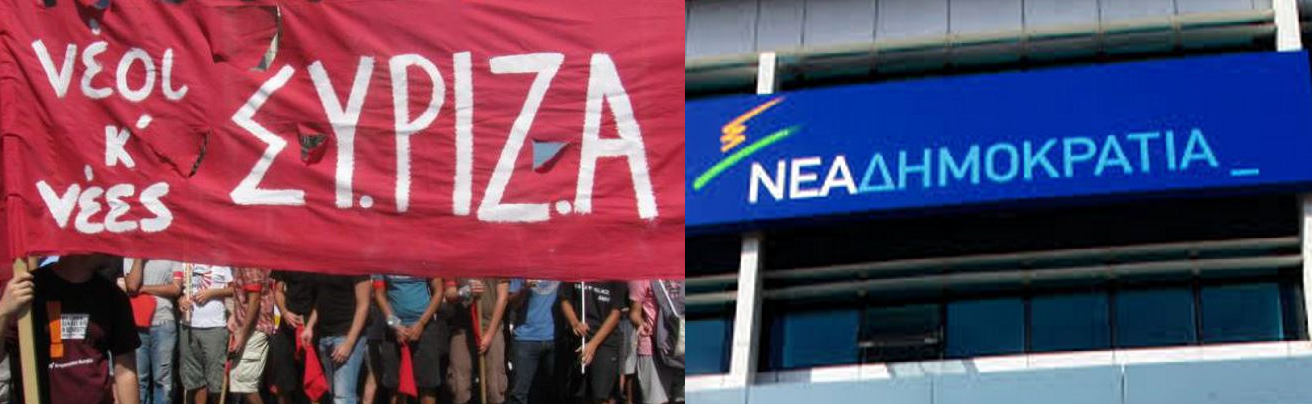 “Πυρά” της ΝΔ στη Νεολαία του ΣΥΡΙΖΑ