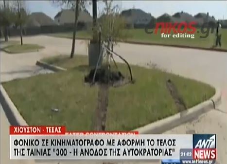 ΒΙΝΤΕΟ-Φονικό σε κινηματογράφο με αφορμή τους “300”