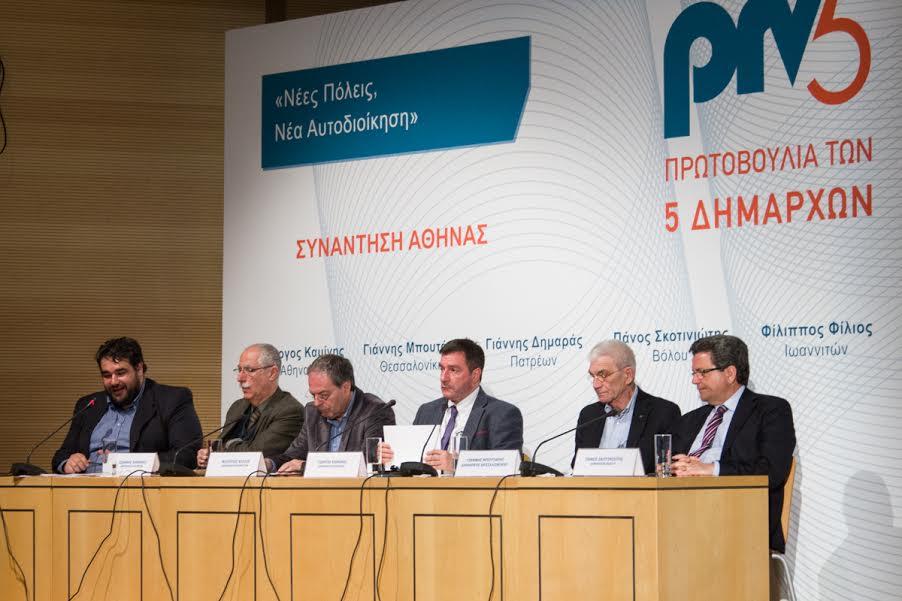 Πρωτοβουλία των 5:Δεν είμαστε ένα κλειστό κλαμπ