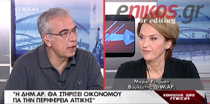 ΒΙΝΤΕΟ-Ρεπούση: Η ΔΗΜΑΡ στηρίζει τον Οικονόμου