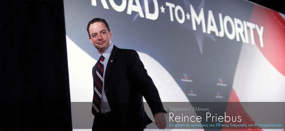 Ο ομογενής πρόεδρος της Εθνικής Επιτροπής των Ρεπουμπλικανών