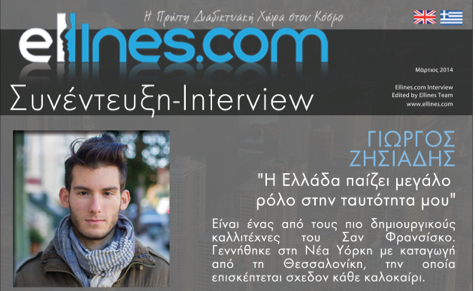 Έλληνας ο πιο ευτυχισμένος άνθρωπος του Σαν Φρανσίσκο