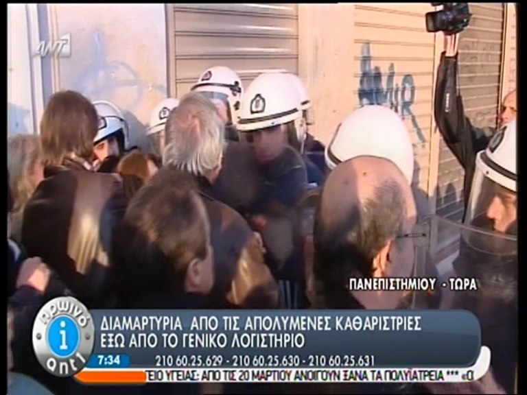 Ένταση στο Γενικό Λογιστήριο