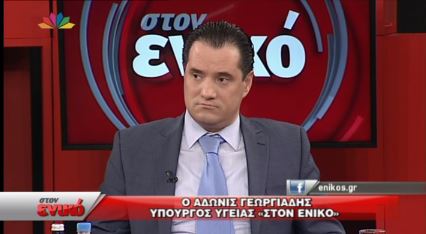 Δέσμευση Γεωργιάδη για το νοσοκομείο των φυλακών Κορυδαλλού