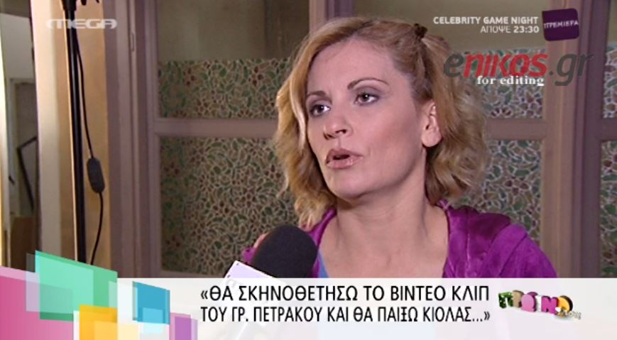 ΒΙΝΤΕΟ-Παπαθωμά: Θα σκηνοθετήσω το βίντεο κλιπ του Πετράκου
