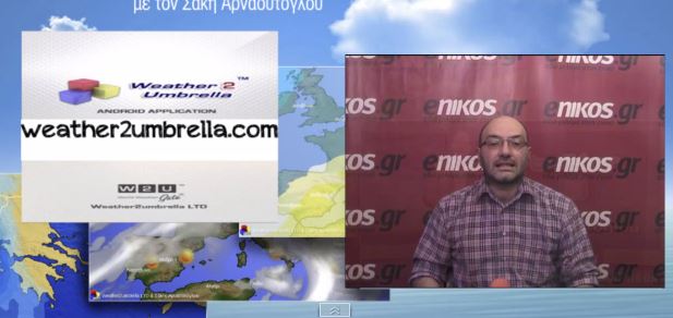 ΒΙΝΤΕΟ-Η πρόγνωση του καιρού έως και τη Δευτέρα από τον Σάκη Αρναούτογλου