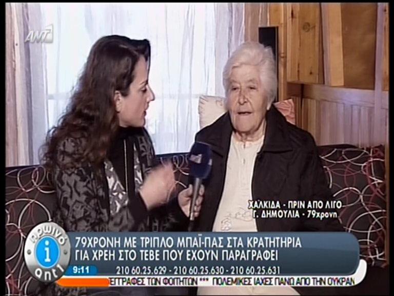 ΒΙΝΤΕΟ-Η μαρτυρία της 79χρονης που την κράτησαν για χρέη