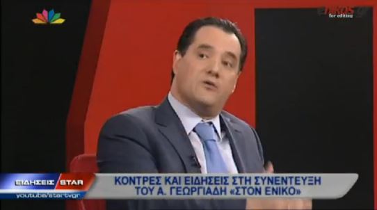 ΒΙΝΤΕΟ-Ειδήσεις και κόντρες στη συνέντευξη του Άδωνι Γεωργιάδη “στον ενικό”
