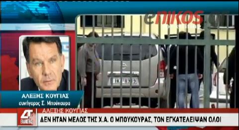 ΒΙΝΤΕΟ-Κούγιας: Τον έχουν εγκαταλείψει όλοι τον Μπούκουρα