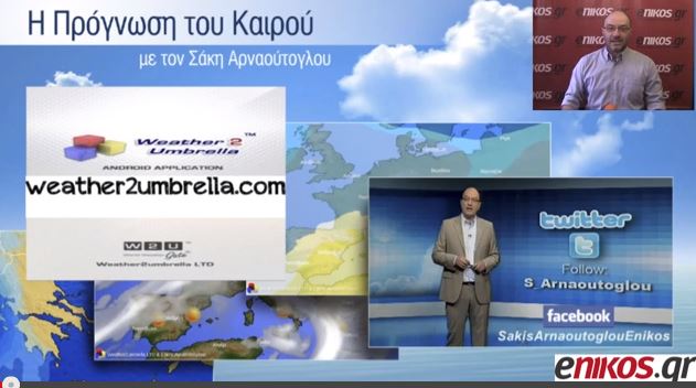 ΒΙΝΤΕΟ-Ο καιρός της Τρίτης από τον Σάκη Αρναούτογλου