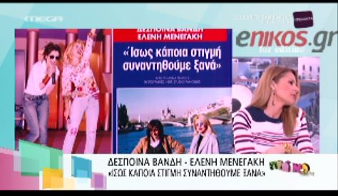 ΒΙΝΤΕΟ-Η Μπαλατσινού για τη σχέση της Βανδή με την Μενεγάκη