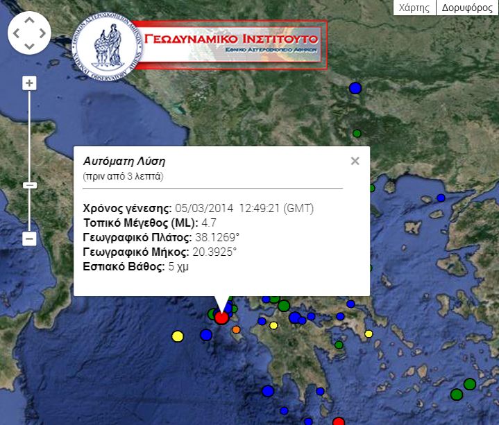 ΤΩΡΑ-Σεισμός 4,7R στην Κεφαλονιά