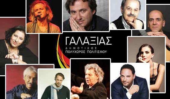 Μεγάλες καλλιτεχνικές εκδηλώσεις στη Νέα Σμύρνη