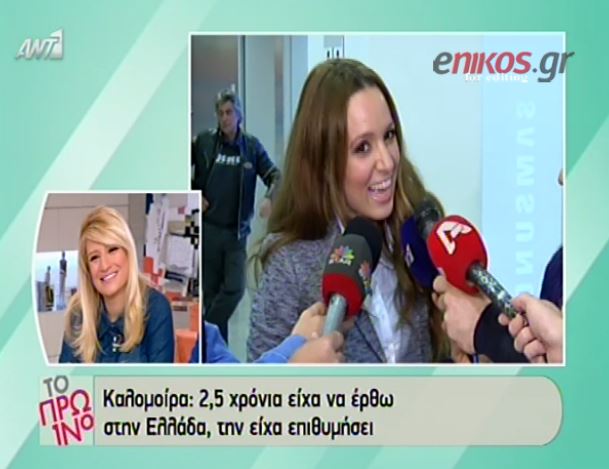 BINTEO-Καλομοίρα: Μου έχει λείψει το τραγούδι