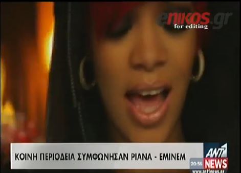 ΒΙΝΤΕΟ-Κοινή περιοδεία Ριάνα – Έμινεμ