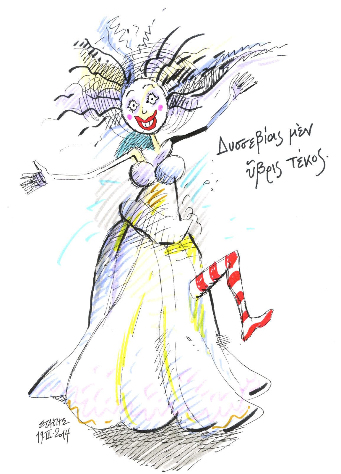 Εγώ η Ύβρις