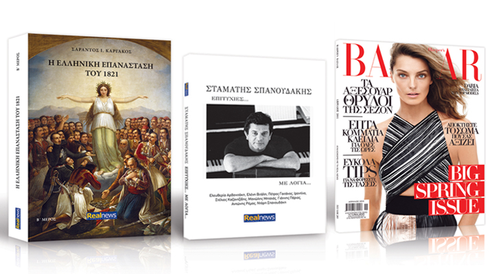 Σήμερα με τη Realnews: “H Ελληνική Επανάσταση του 1821”, το νέο τετράτομο ιστορικό έργο του Σαράντου Ι. Καργάκου