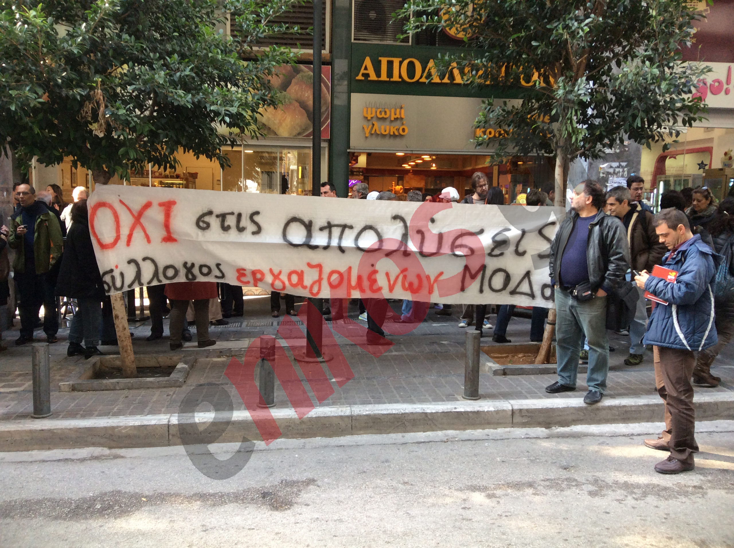 ΦΩΤΟ-Εργαζόμενοι έξω από το υπουργείο Οικονομικών
