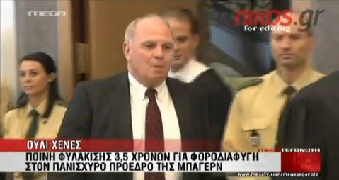 ΒΙΝΤΕΟ-Καταδίκη 3,5 ετών για τον Προέδρο της Μπάγερν