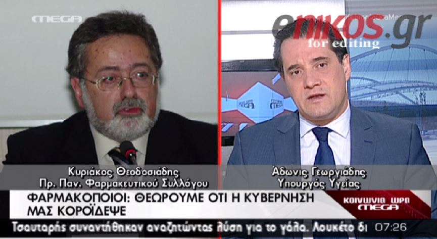 ΒΙΝΤΕΟ-Γεωργιάδης: Κακομαθημένοι οι φαρμακοποιοί