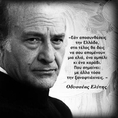 ΒΙΝΤΕΟ-Σαν σήμερα «έφυγε» ο Οδυσσέας Ελύτης