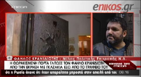 ΒΙΝΤΕΟ-Κρανιδιώτης: Έχω μιλήσει με τον Σαμαρά για τις ευρωεκλογές