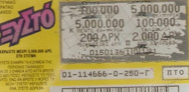 Κυκλοφορεί και πάλι το Ξυστό