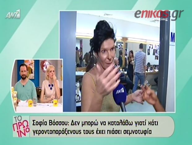ΒΙΝΤΕΟ-Η αντίδραση της Βόσσου για την έντονη κριτική