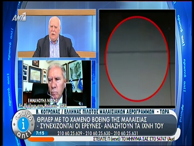 ΒΙΝΤΕΟ-Πρόξενος στη Μαλαισία: Εξετάζονται οι κηλίδες