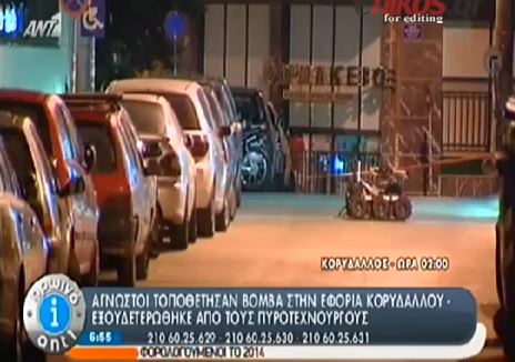 ΒΙΝΤΕΟ-Εικόνες από το σημείο που τοποθέτησαν βόμβα στον Κορυδαλλό