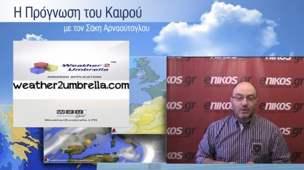 ΒΙΝΤΕΟ-Σάκης Αρναούτογλου: Έρχεται πτώση θερμοκρασίας – σε ποιες περιοχές θα χιονίσει