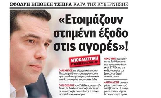 «Φωτιές» άναψε η συνέντευξη Τσίπρα στη Realnews