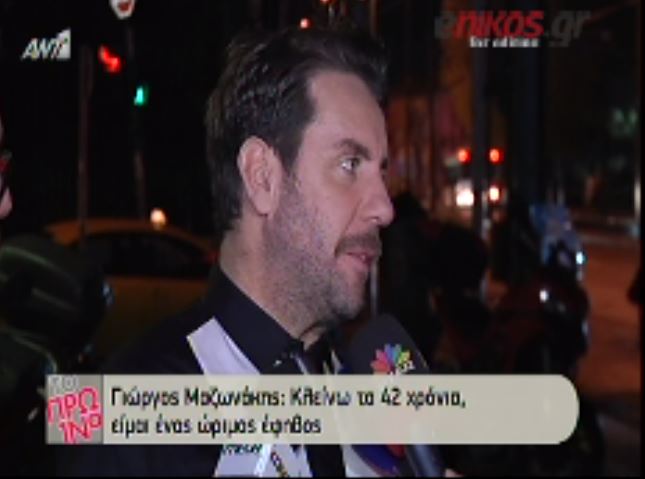 ΒΙΝΤΕΟ-Μαζωνάκης: Είμαι ένας ώριμος έφηβος