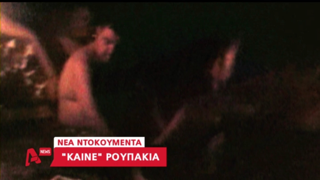 BINTEO-Nέα στοιχεία «καίνε» τον Ρουπακιά