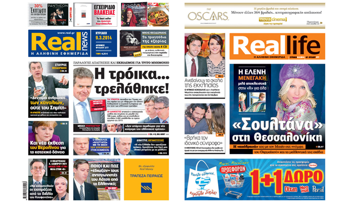 H Realnews σήμερα
