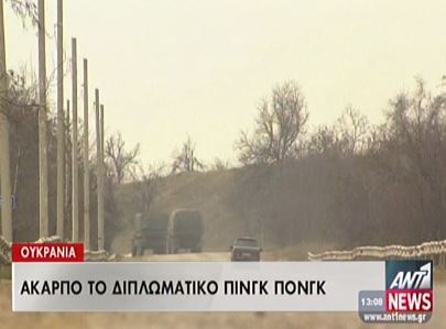 ΒΙΝΤΕΟ-Ψυχροπολεμικό κλίμα ΗΠΑ-Ρωσίας για την Ουκρανία