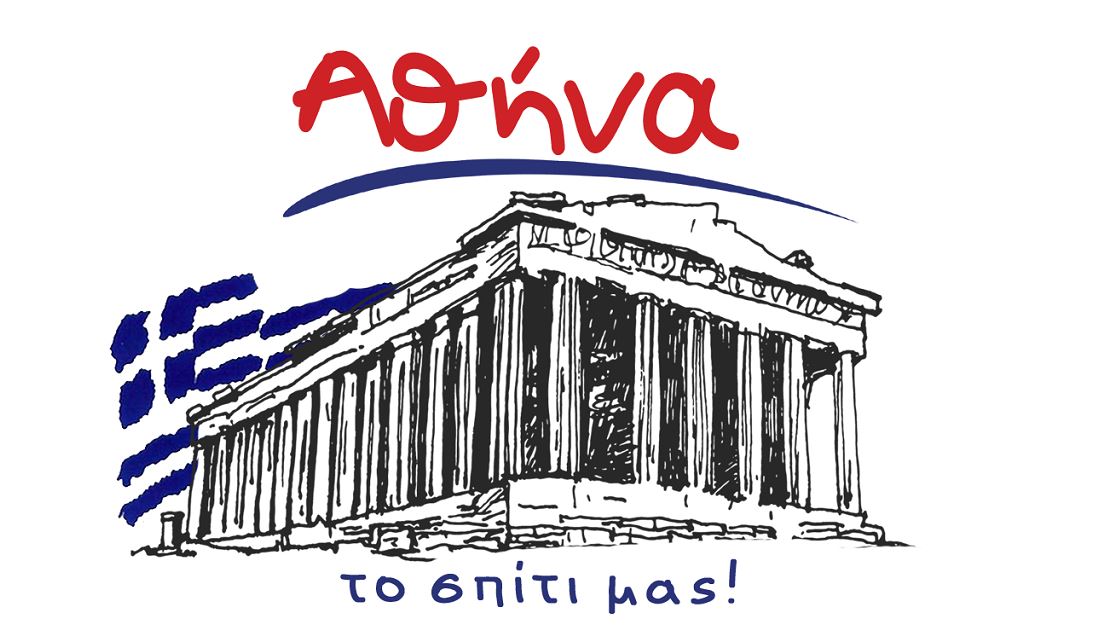 «Αθήνα το σπίτι μας»