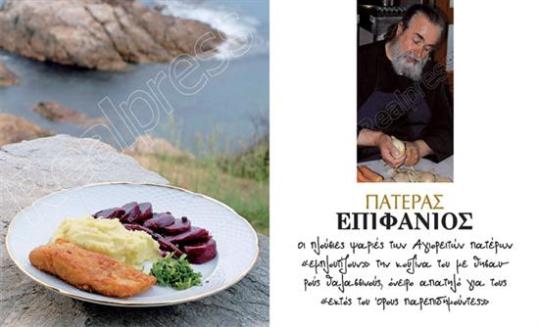 Νηστίσιμα και νόστιμα με τη Realnews