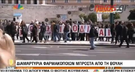 ΒΙΝΤΕΟ-Οι φαρμακοποιοί έξω από τη Βουλή