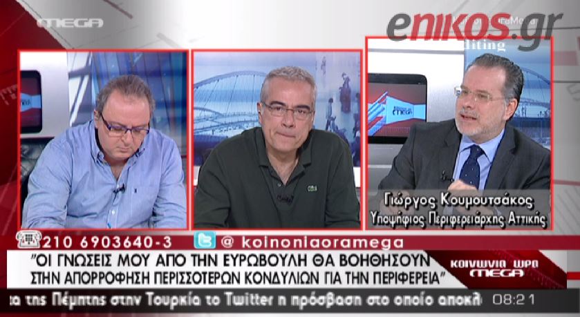 ΒΙΝΤΕΟ-Κουμουτσάκος: Υποψηφιότητα του κατεστημένου ο Σγουρός