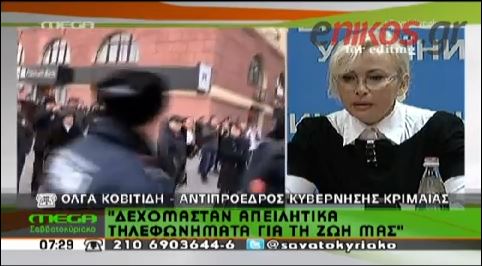 ΒΙΝΤΕΟ-Απείλησαν την ελληνικής καταγωγής αντιπρόεδρο της Κριμαίας