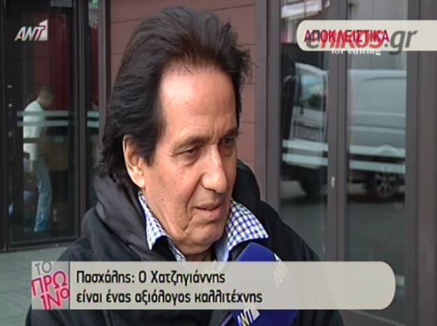 ΒΙΝΤΕΟ-Πασχάλης για Χατζηγιάννη: Μην μου ζαλίζετε τον έρωτα