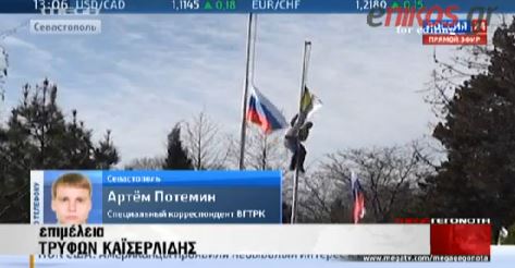 ΒΙΝΤΕΟ-Έφοδος Ρώσων πολιτοφυλάκων στο αρχηγείο του ουκρανικού ναυτικού