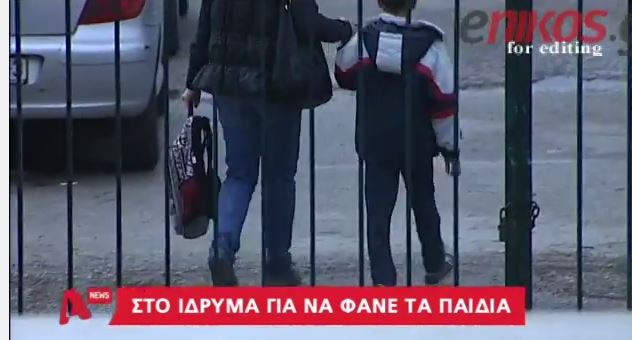 ΒΙΝΤΕΟ-“Τα παιδιά της κρίσης” και οι γονείς του Σαββατοκύριακου