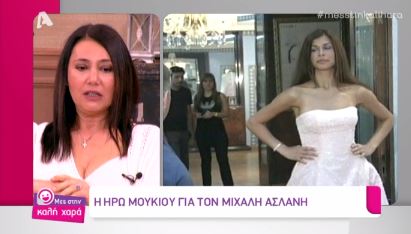 ΒΙΝΤΕΟ-Τα δάκρυα της Μουκίου για τον Ασλάνη