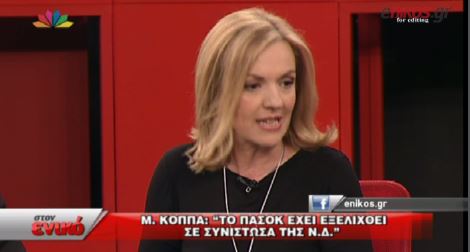 ΒΙΝΤΕΟ-Κοππά:Δεν πήγα στον ΣΥΡΙΖΑ γιατί δεν είμαι ζήτουλας