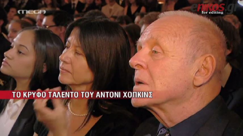 ΒΙΝΤΕΟ-Το κρυφό ταλέντο του Άντονι Χόπκινς