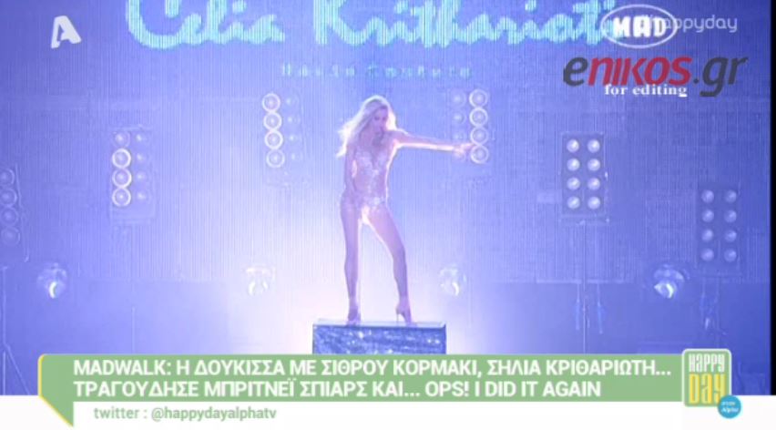 ΒΙΝΤΕΟ-Η Νομικού τραγούδησε στο Madwalk