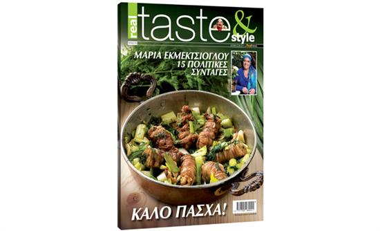 Στο πασχαλινό real taste σήμερα με τη Realnews
